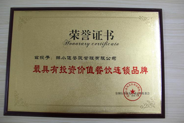 诸城辣小佐餐饮管理