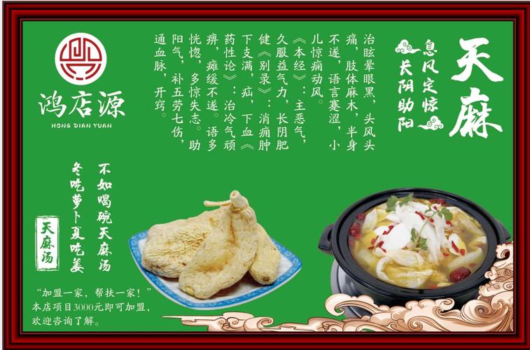 云南天麻火腿鸡系列火锅加盟介绍